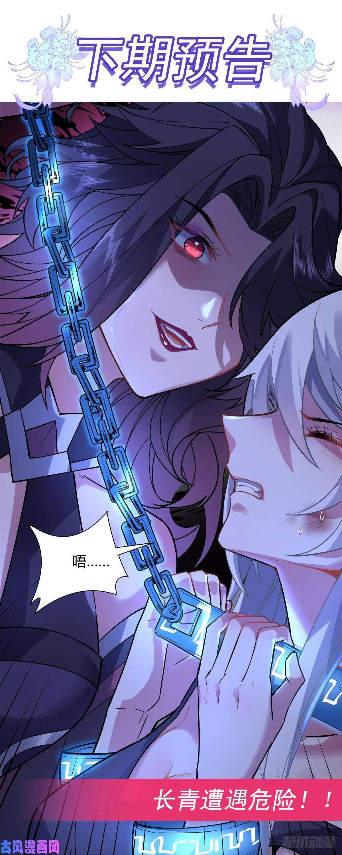 我的女徒弟们都是未来诸天大佬第37话 被囚禁的少女