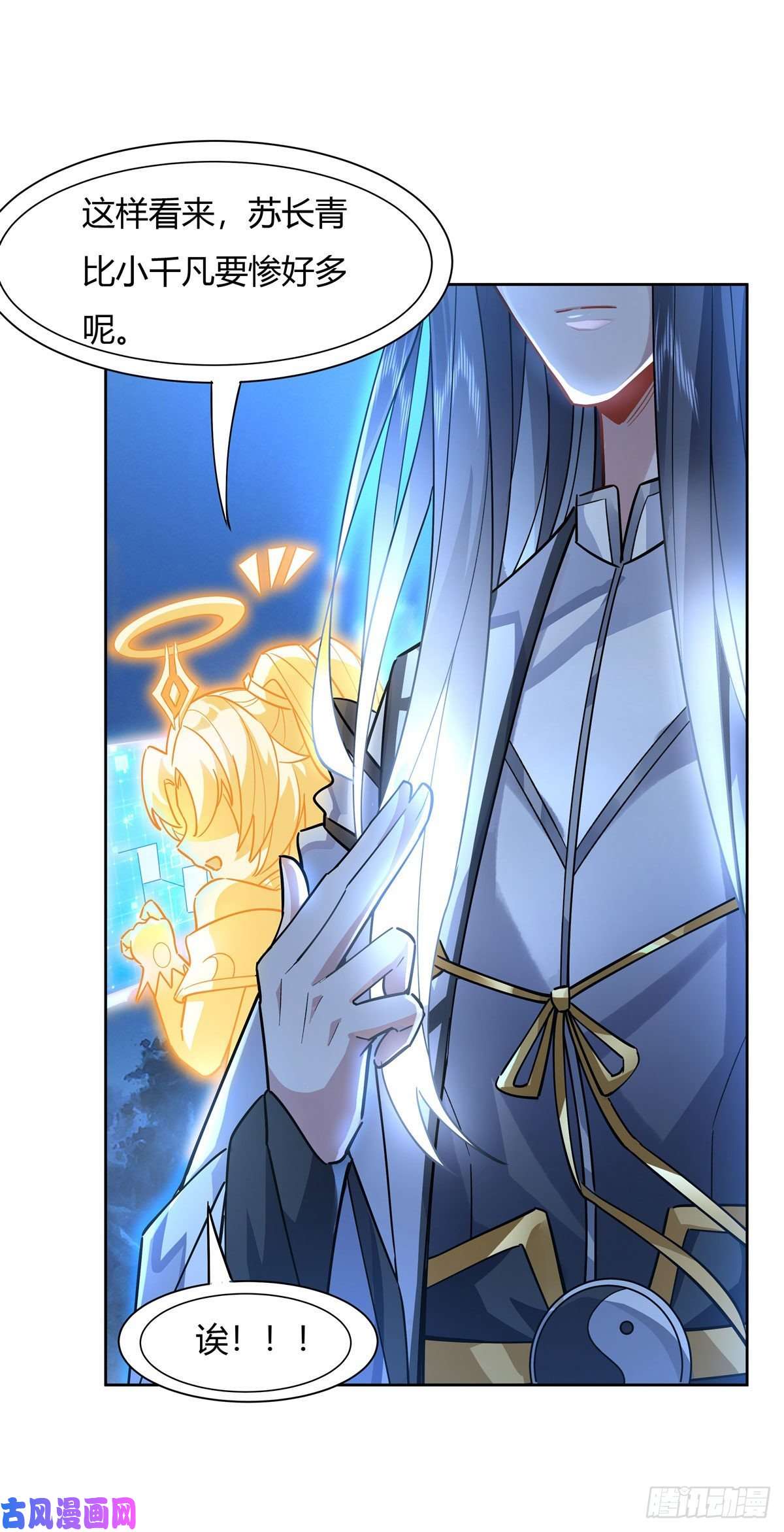 我的女徒弟们都是未来诸天大佬第38话 纯阴之体