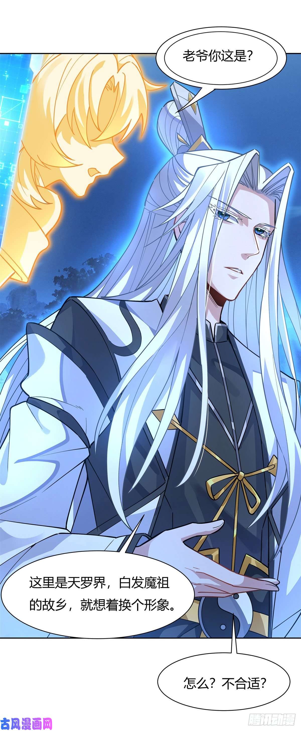 我的女徒弟们都是未来诸天大佬第38话 纯阴之体