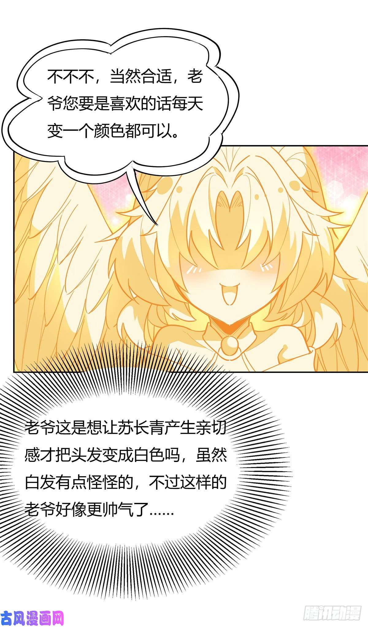 我的女徒弟们都是未来诸天大佬第38话 纯阴之体