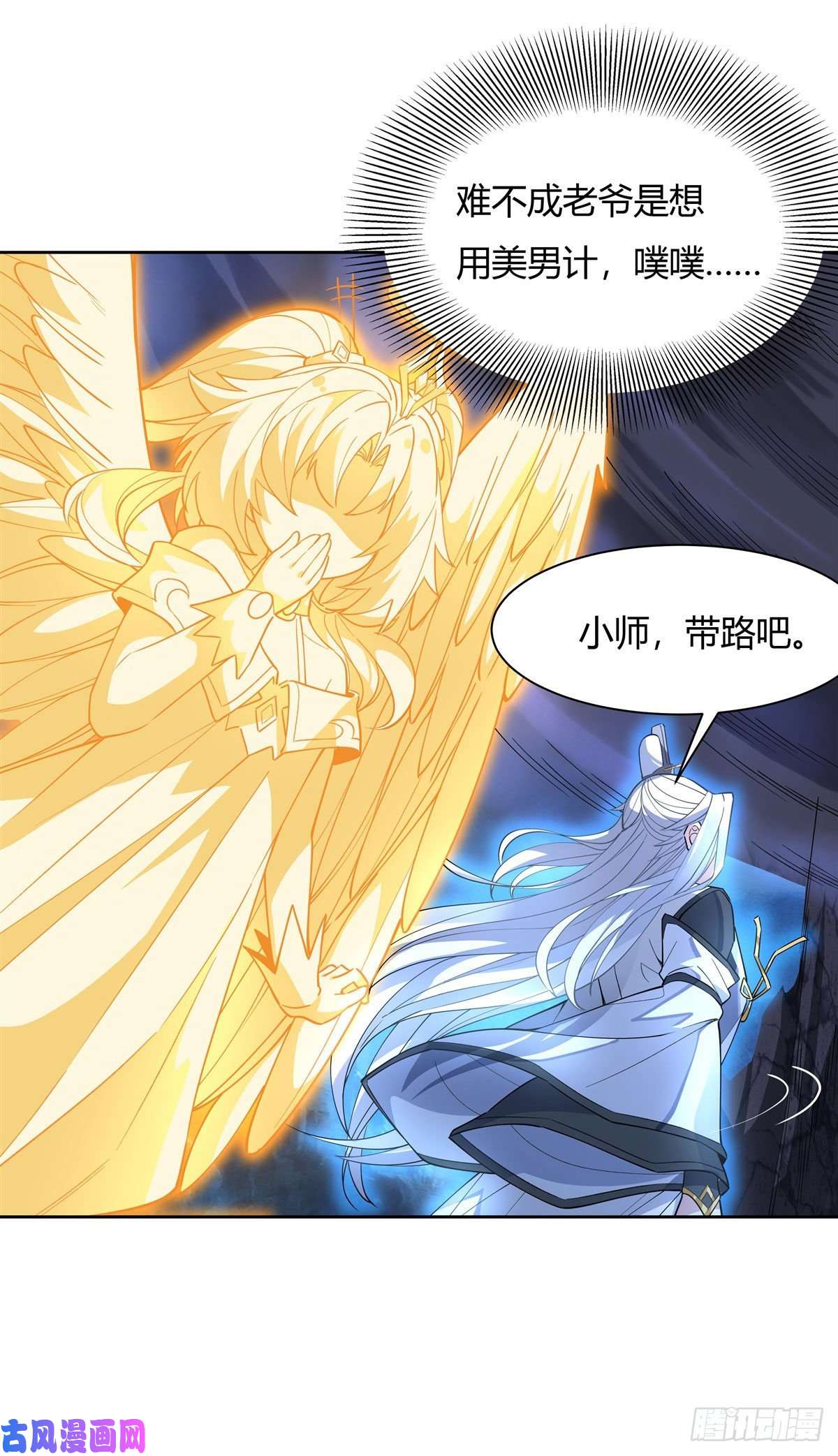 我的女徒弟们都是未来诸天大佬第38话 纯阴之体