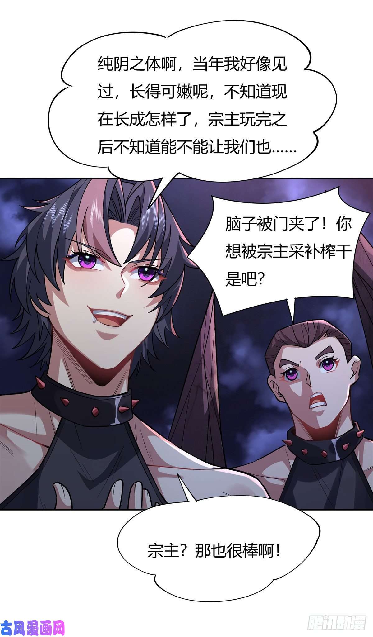 我的女徒弟们都是未来诸天大佬第38话 纯阴之体