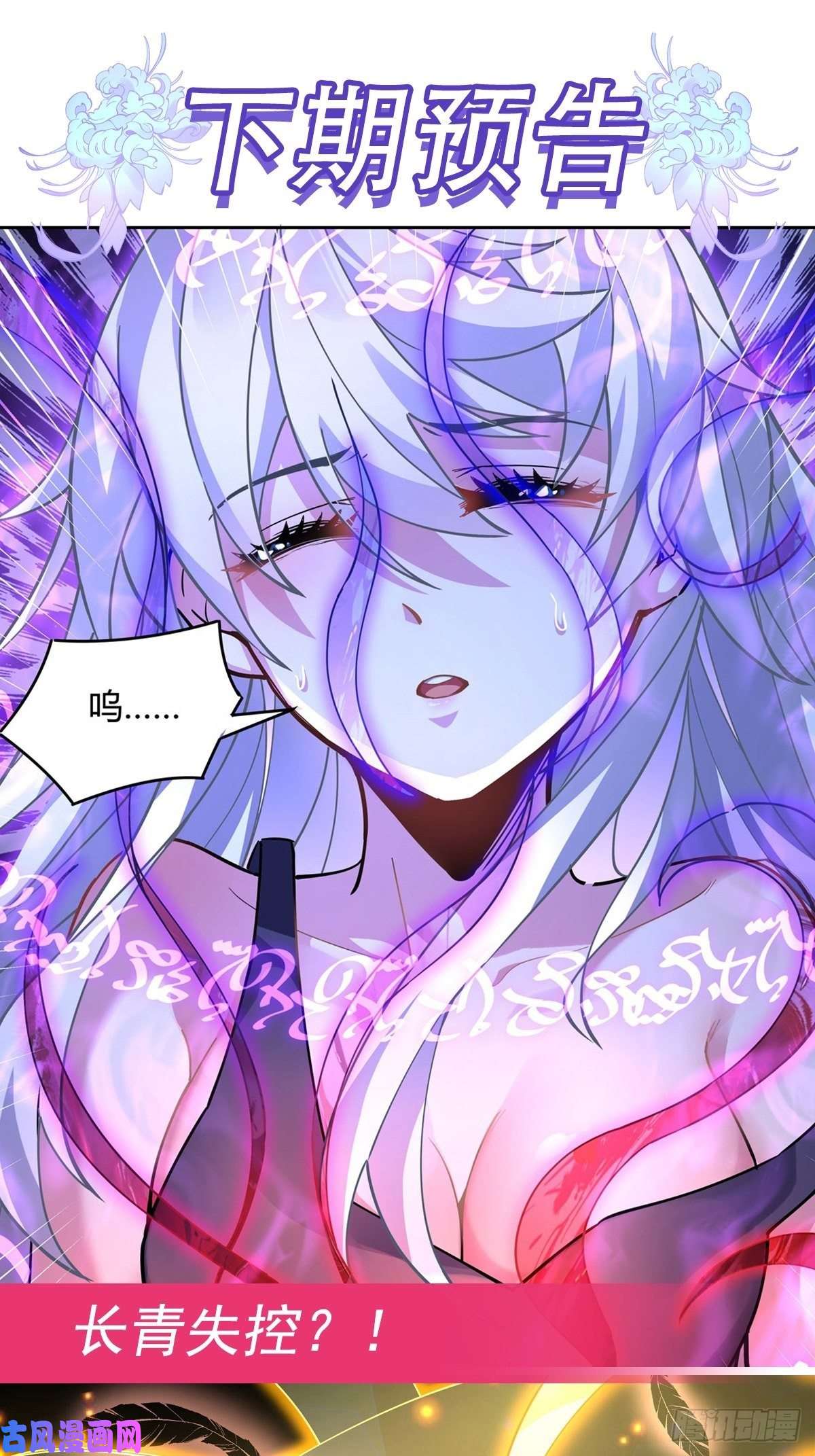 我的女徒弟们都是未来诸天大佬第38话 纯阴之体