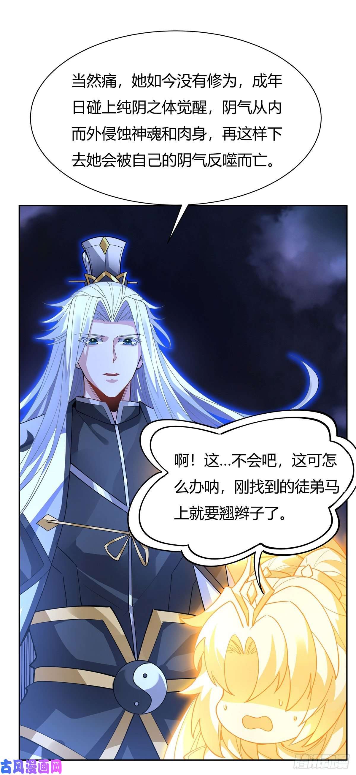 我的女徒弟们都是未来诸天大佬第39话 夺走她的身体