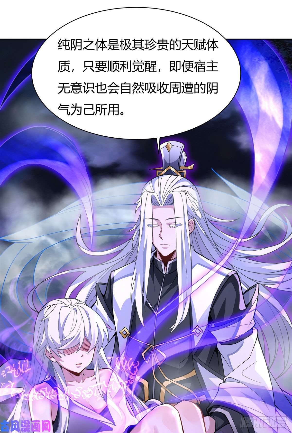 我的女徒弟们都是未来诸天大佬第39话 夺走她的身体