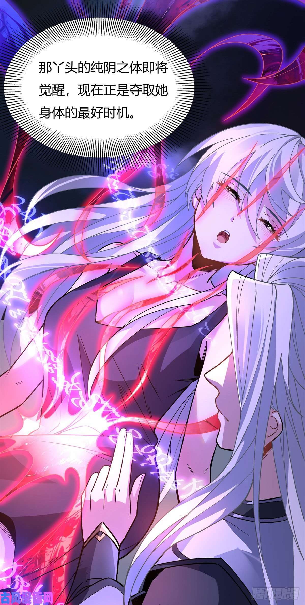 我的女徒弟们都是未来诸天大佬第39话 夺走她的身体