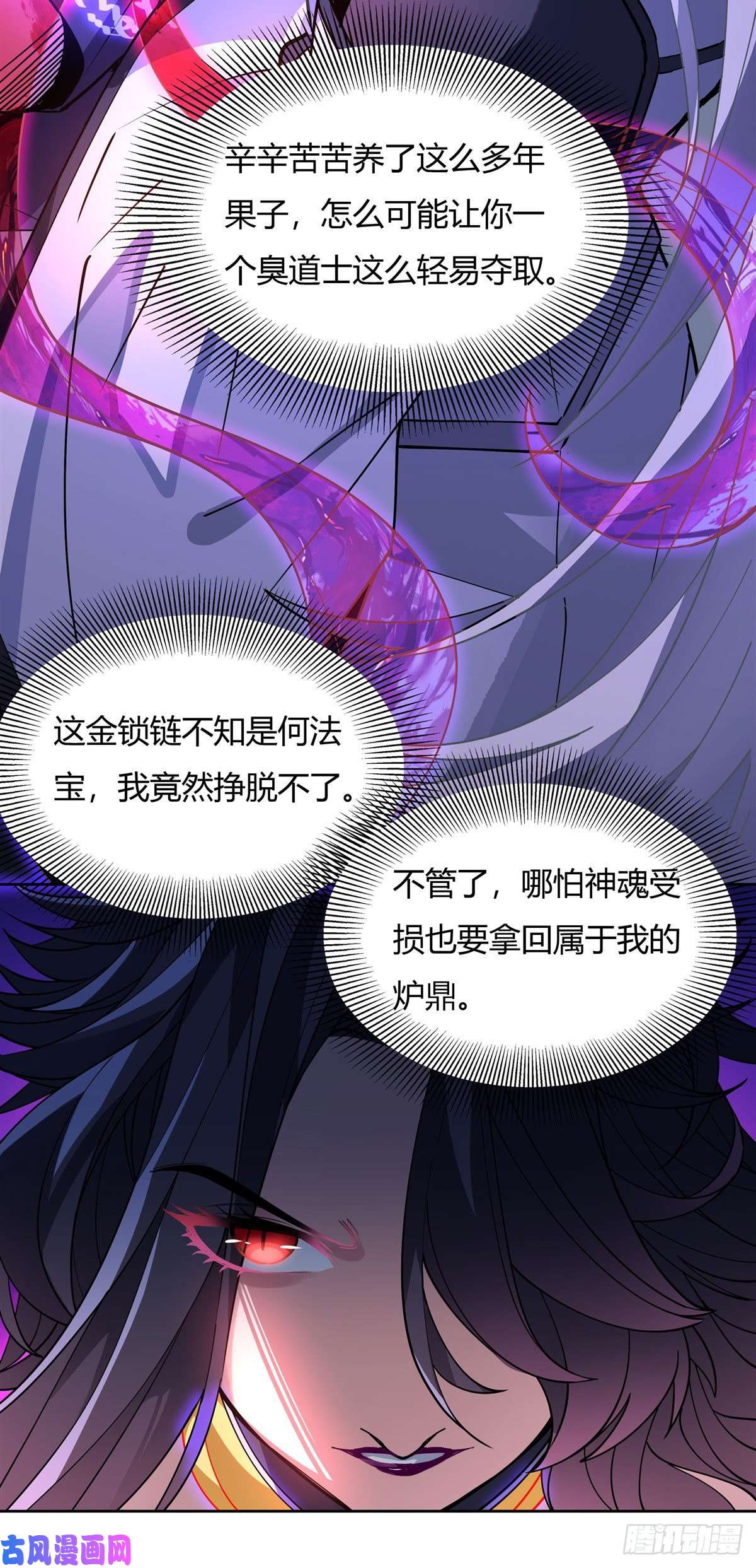 我的女徒弟们都是未来诸天大佬第39话 夺走她的身体