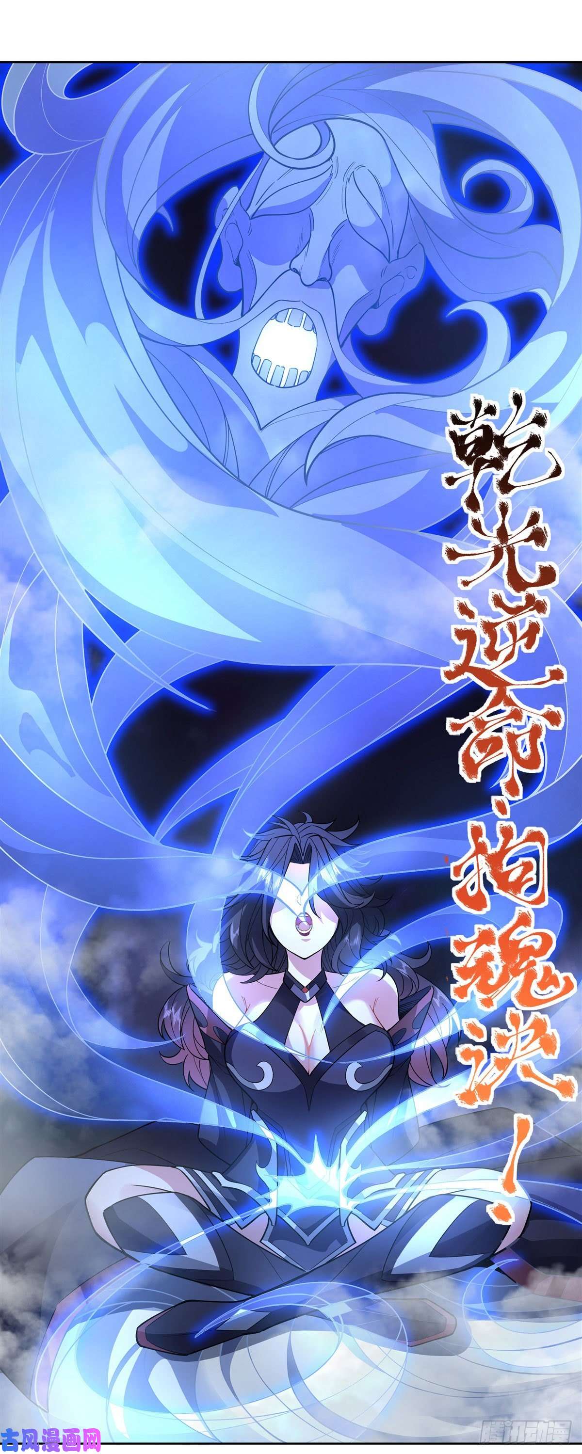 我的女徒弟们都是未来诸天大佬第39话 夺走她的身体