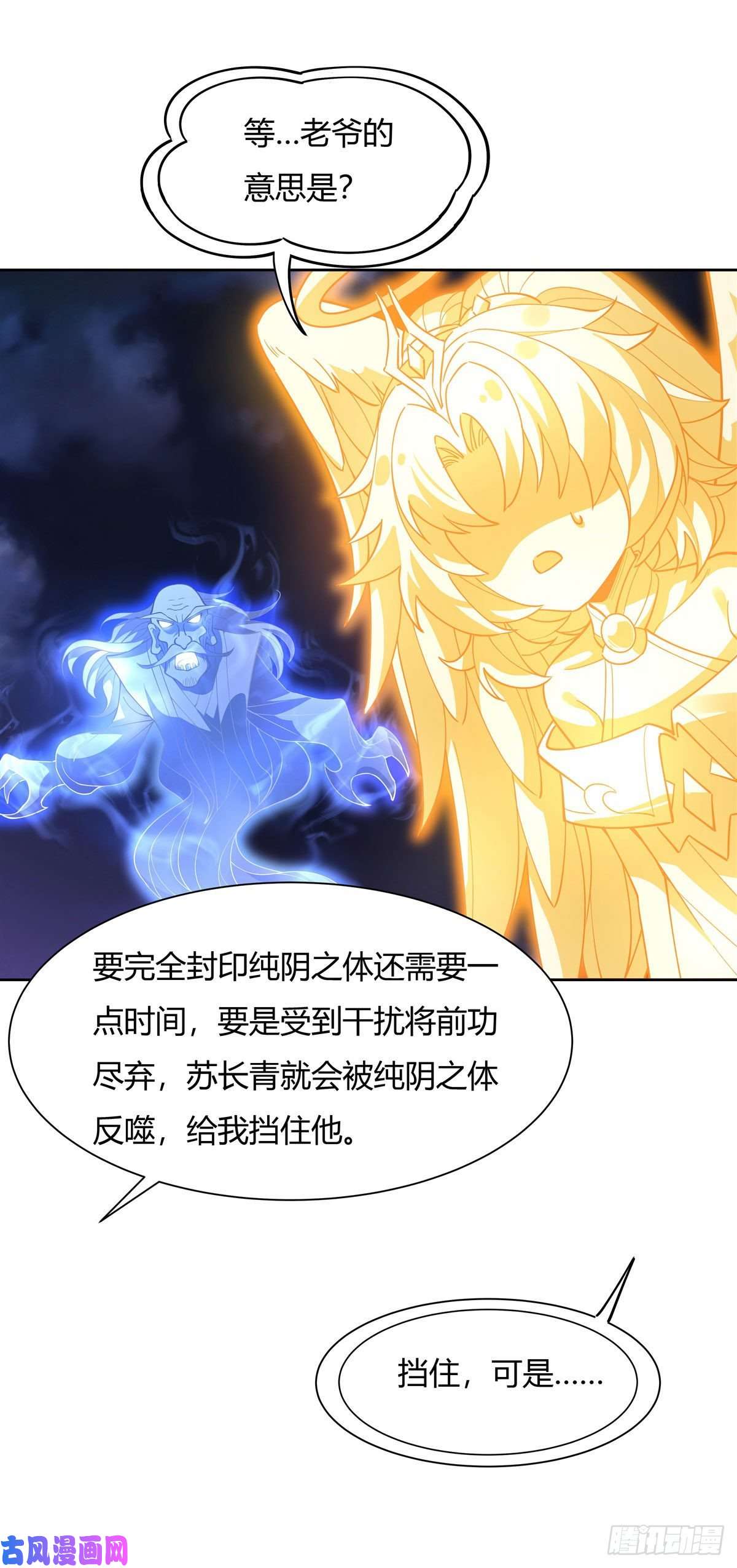 我的女徒弟们都是未来诸天大佬第39话 夺走她的身体