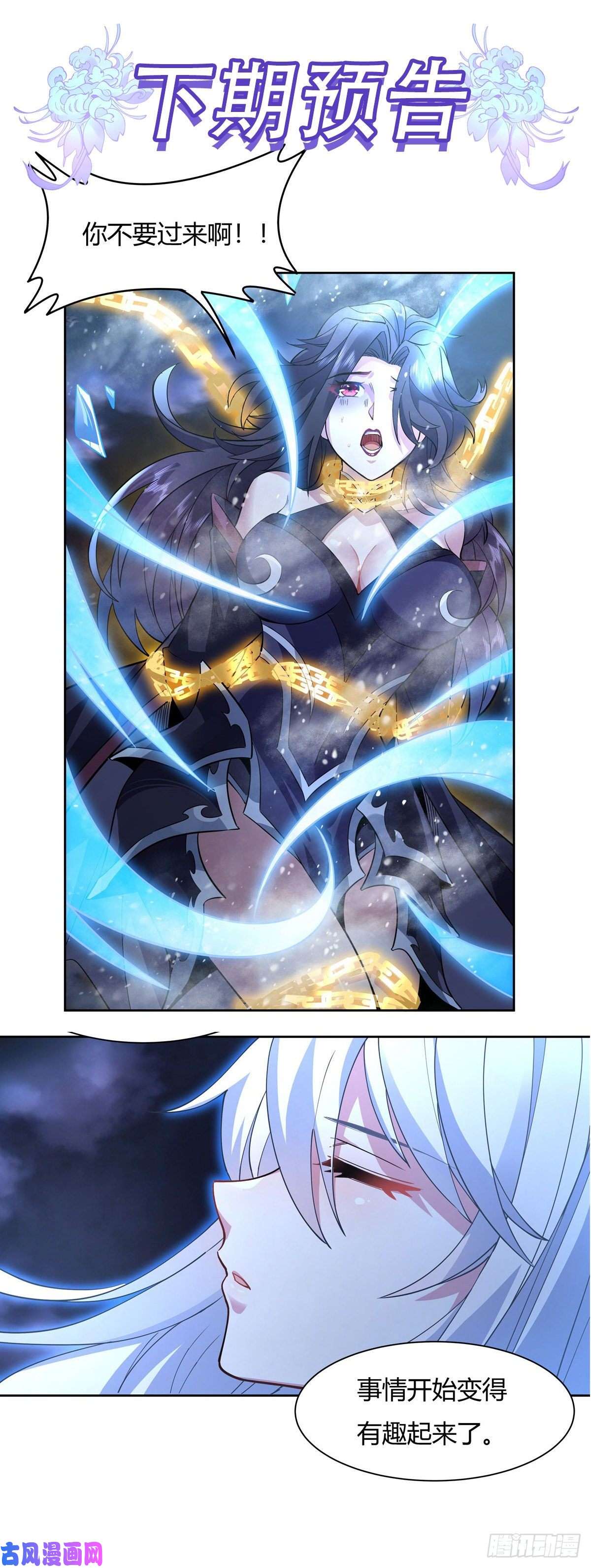 我的女徒弟们都是未来诸天大佬第39话 夺走她的身体