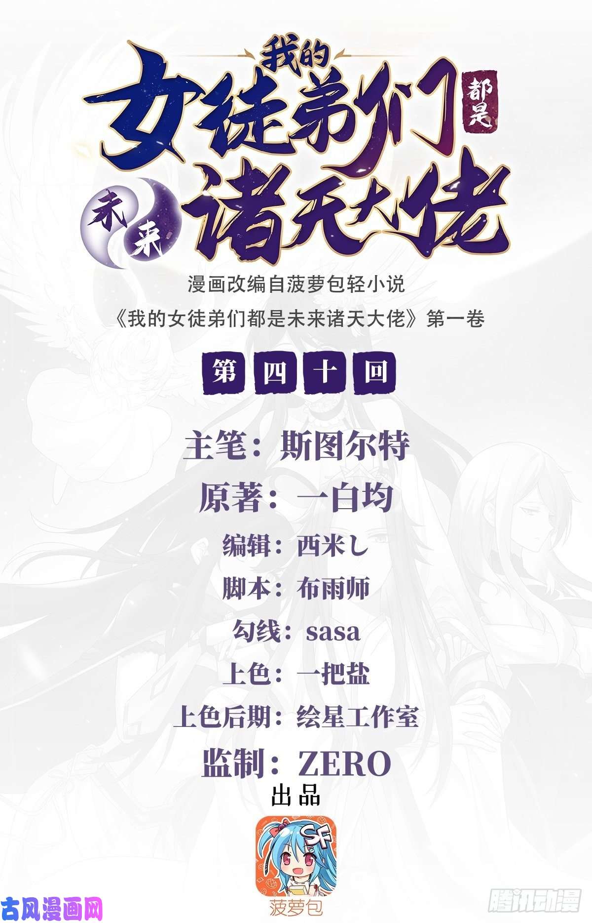 我的女徒弟们都是未来诸天大佬第40话 泄恨