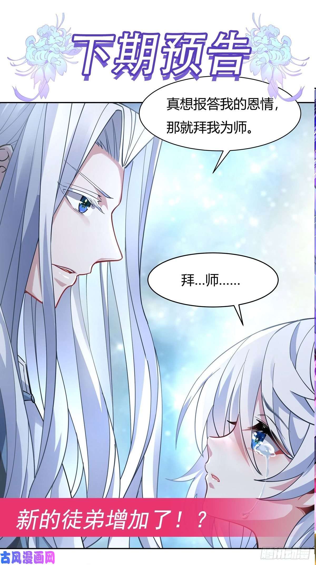 我的女徒弟们都是未来诸天大佬第40话 泄恨