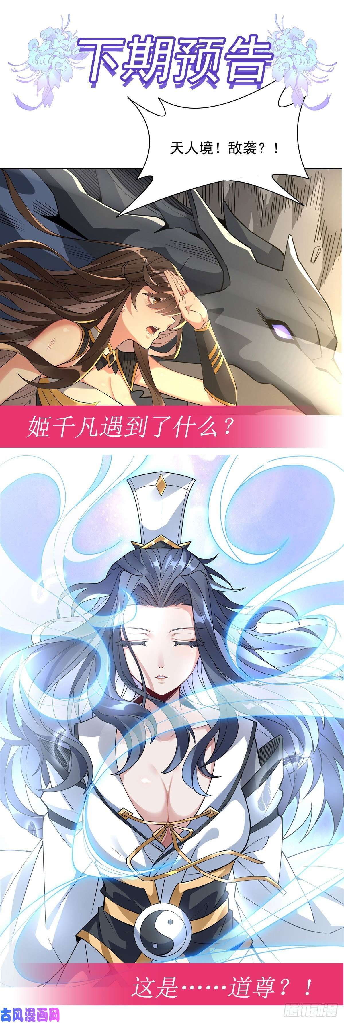 我的女徒弟们都是未来诸天大佬第41话 天阶人形傀儡