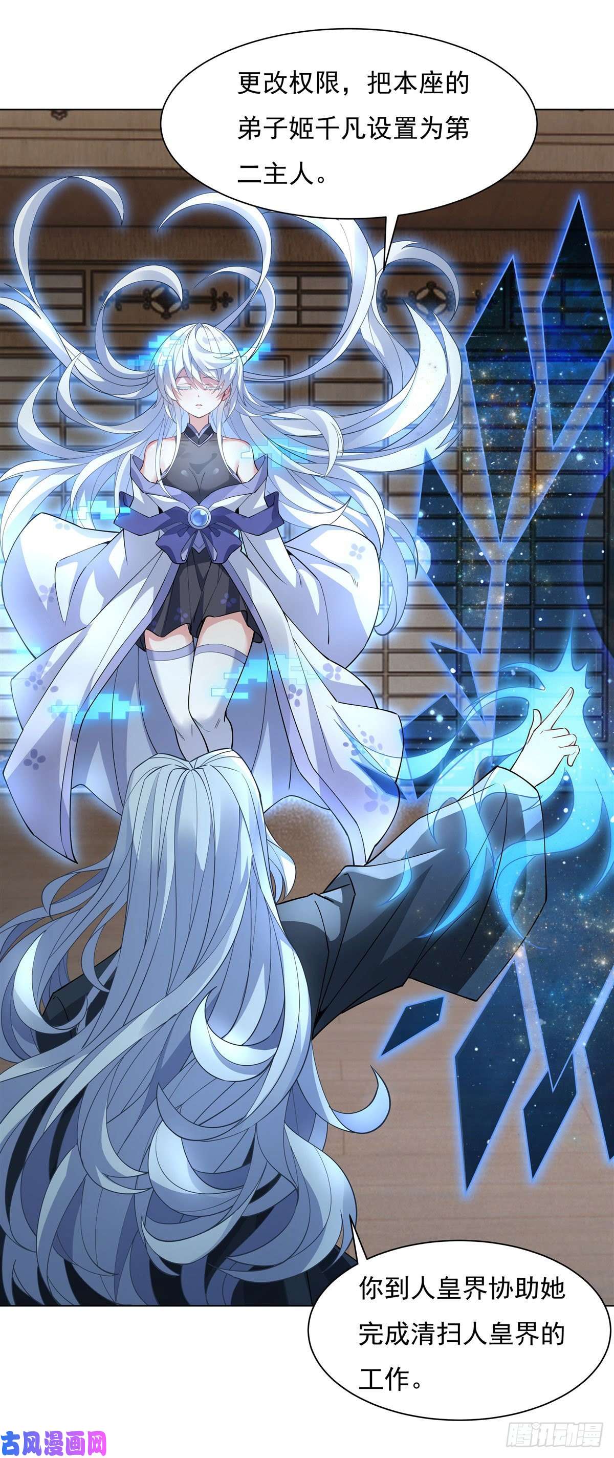 我的女徒弟们都是未来诸天大佬第42话 变成师父的样子