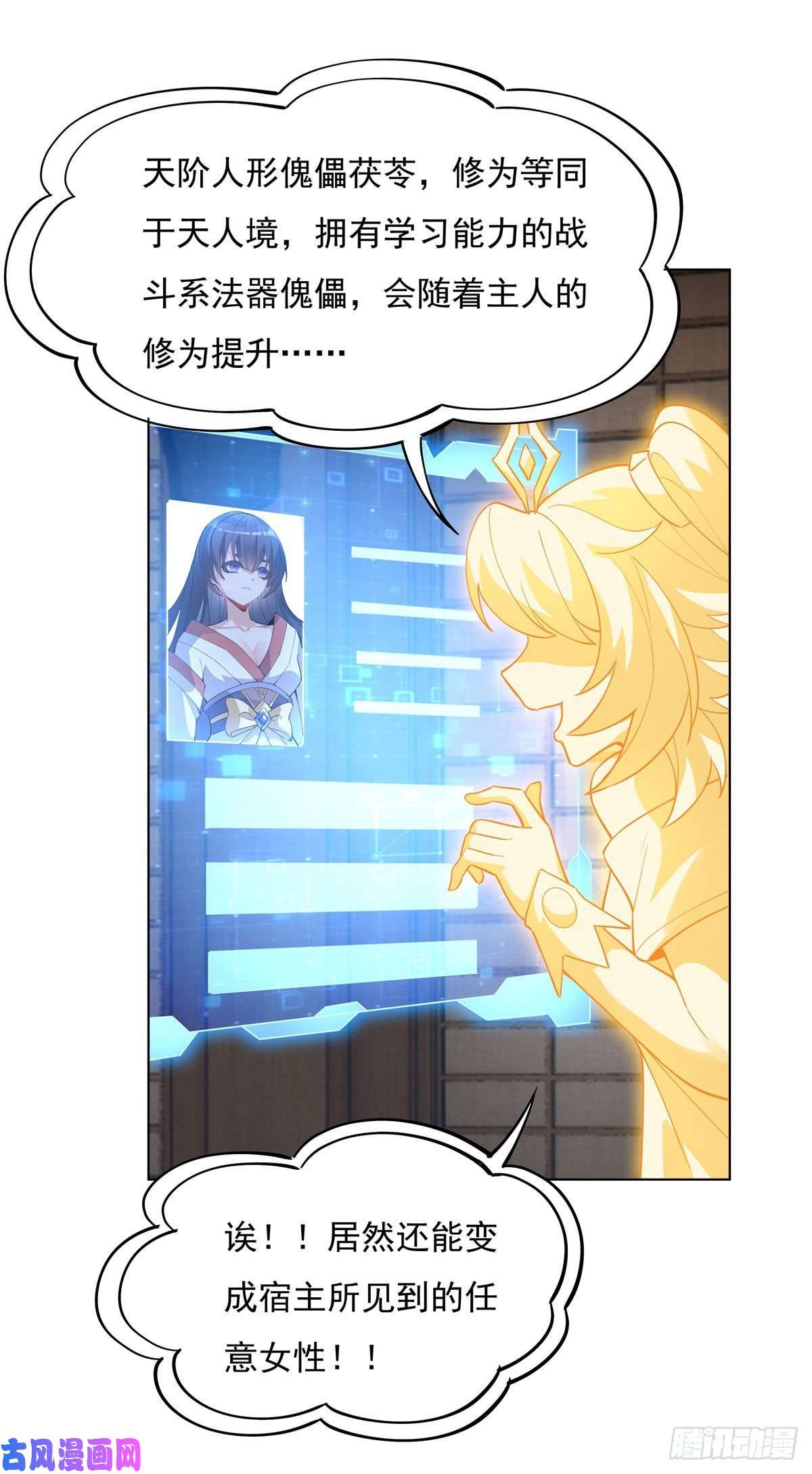 我的女徒弟们都是未来诸天大佬第42话 变成师父的样子