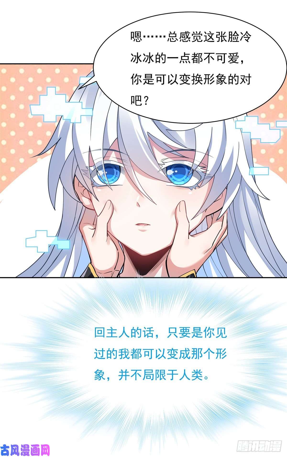 我的女徒弟们都是未来诸天大佬第42话 变成师父的样子