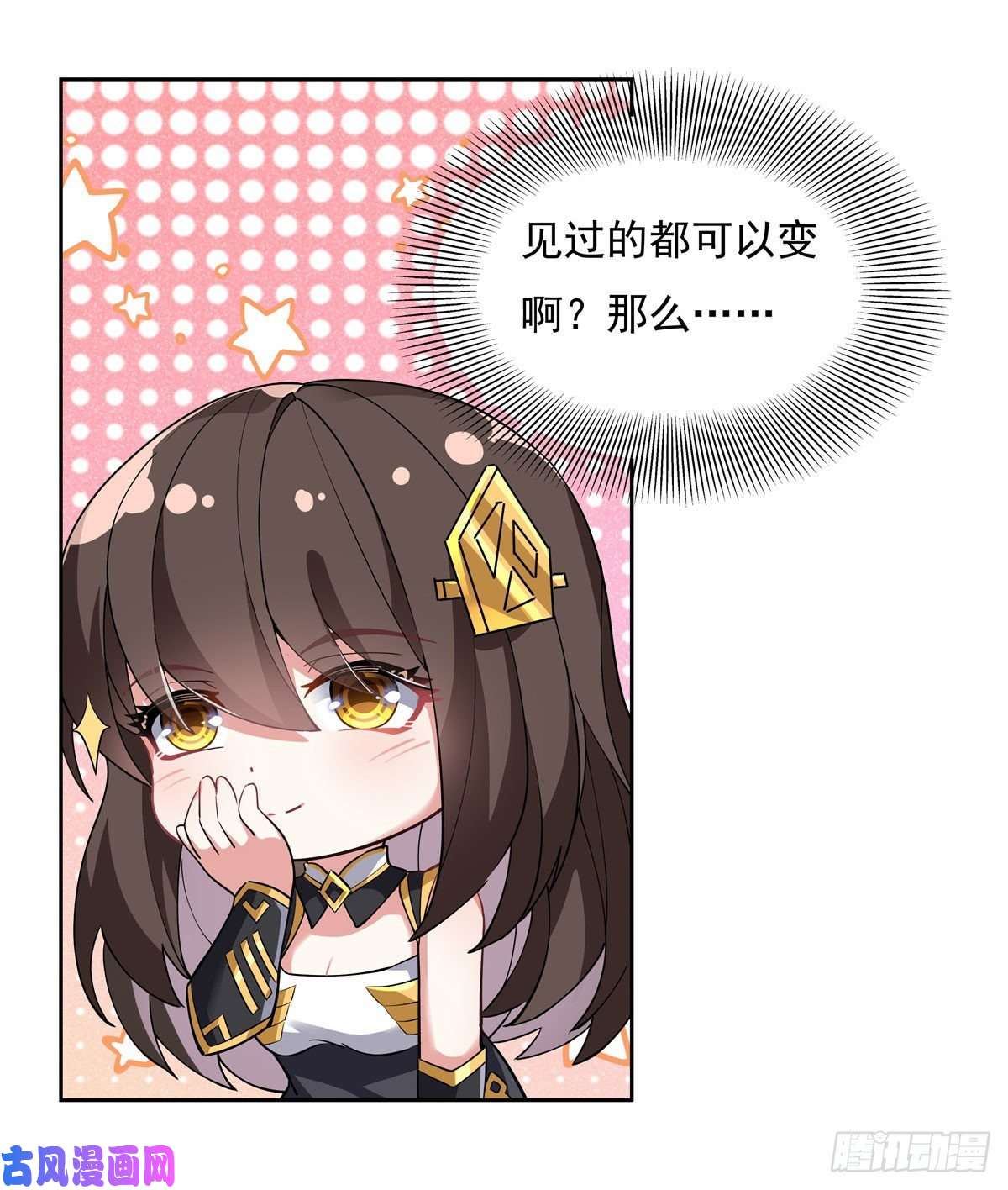 我的女徒弟们都是未来诸天大佬第42话 变成师父的样子
