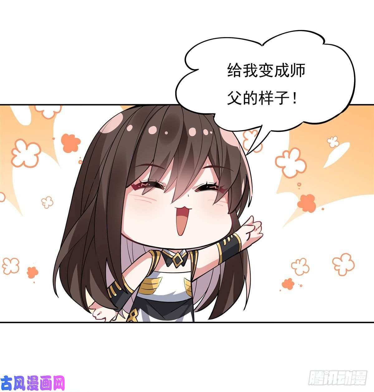我的女徒弟们都是未来诸天大佬第42话 变成师父的样子
