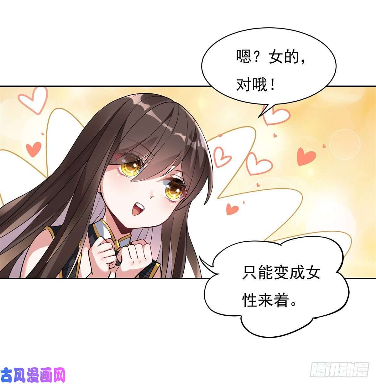 我的女徒弟们都是未来诸天大佬第42话 变成师父的样子