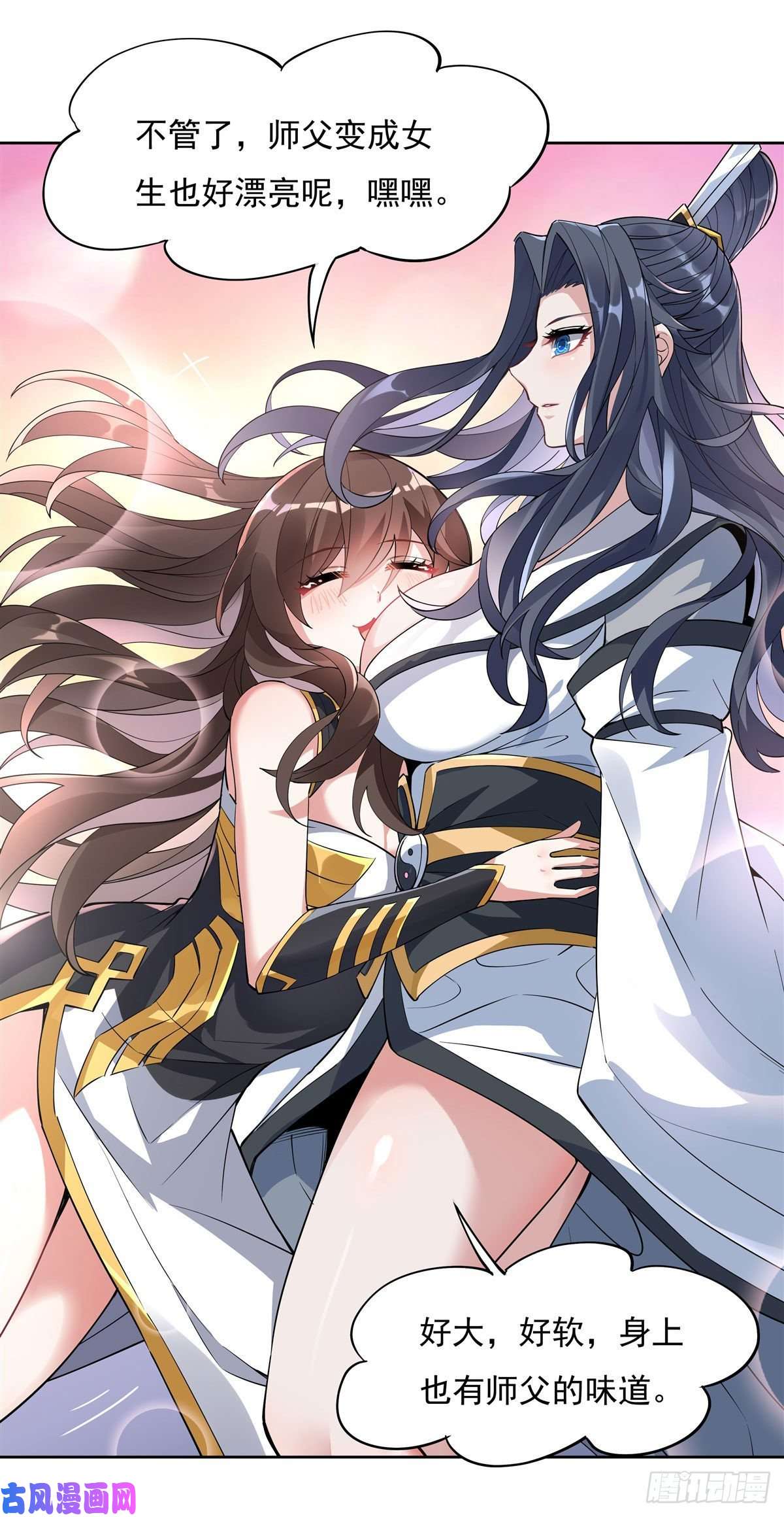 我的女徒弟们都是未来诸天大佬第42话 变成师父的样子