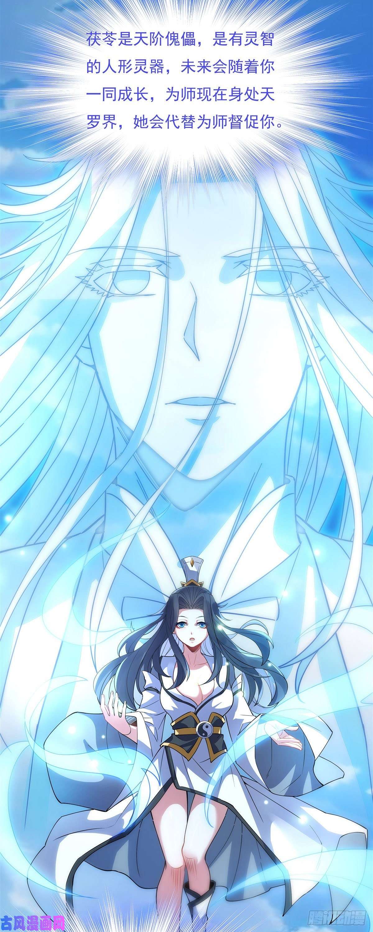 我的女徒弟们都是未来诸天大佬第42话 变成师父的样子