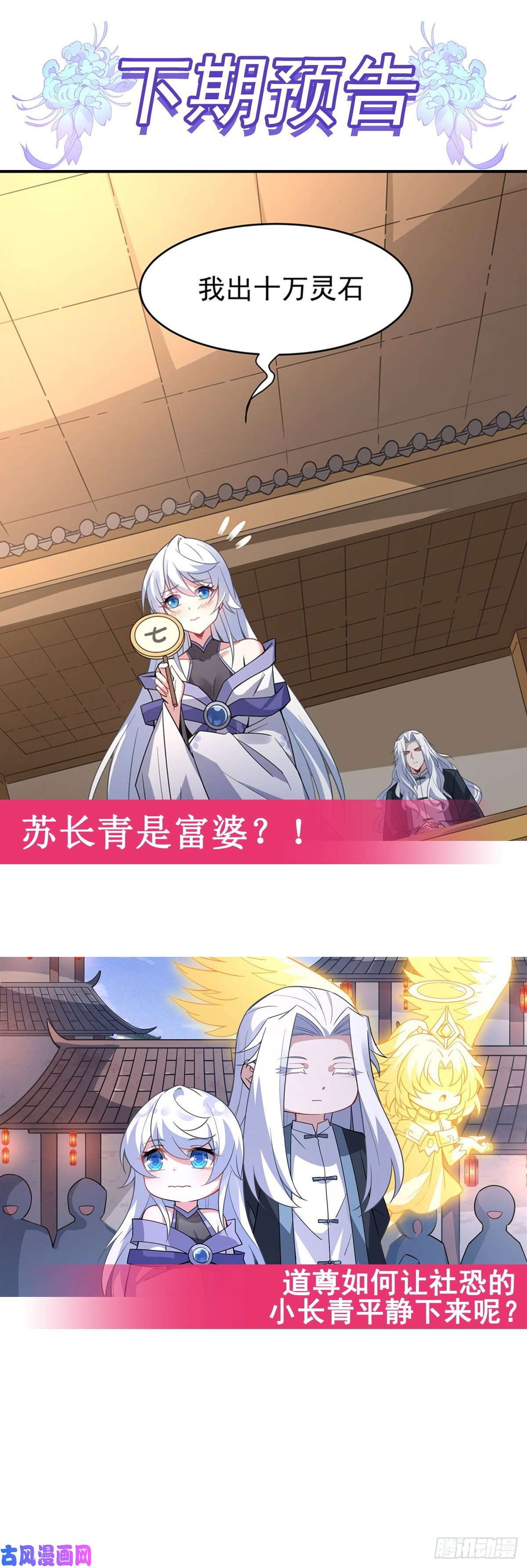 我的女徒弟们都是未来诸天大佬第42话 变成师父的样子