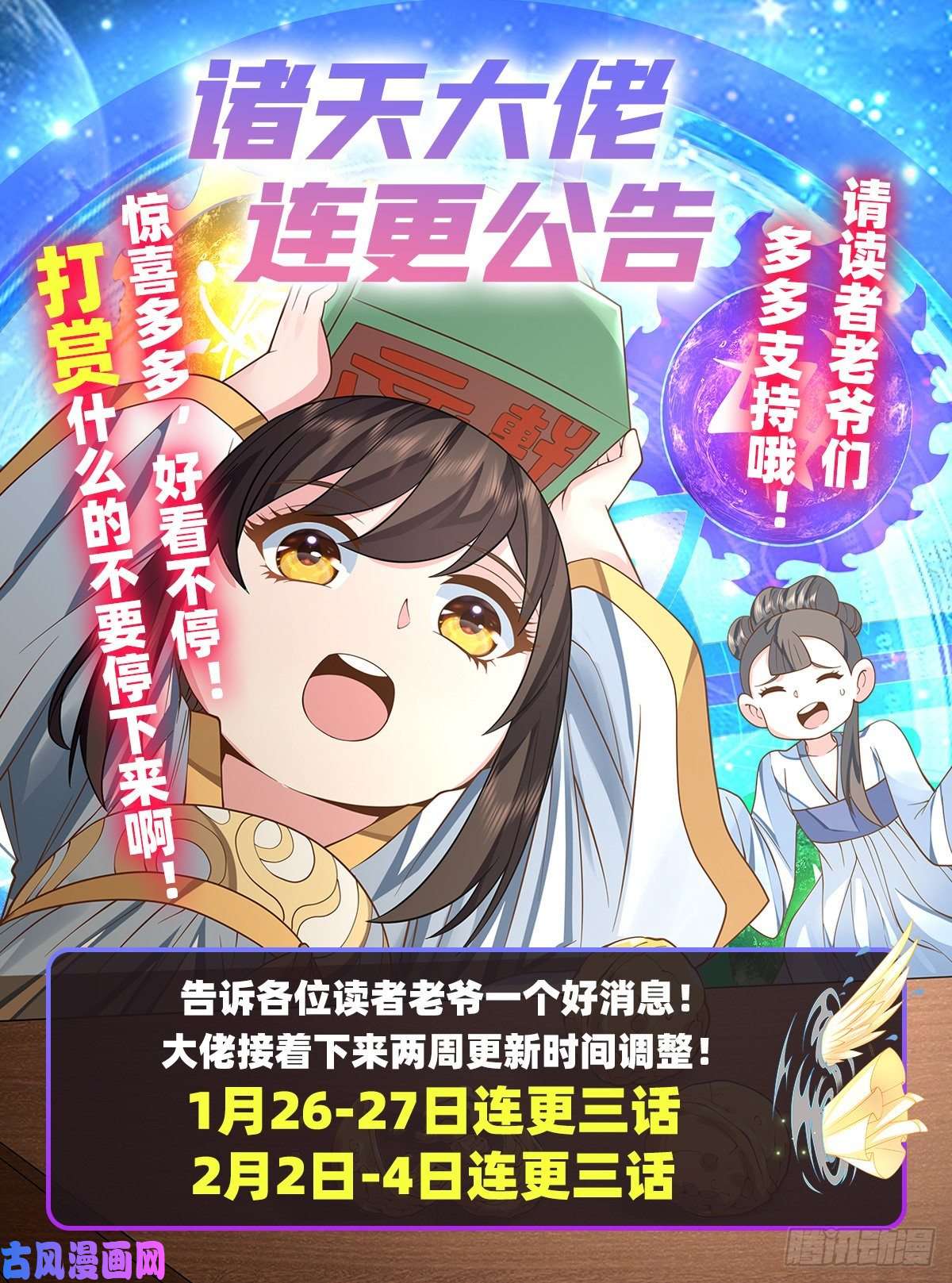 我的女徒弟们都是未来诸天大佬第42话 变成师父的样子