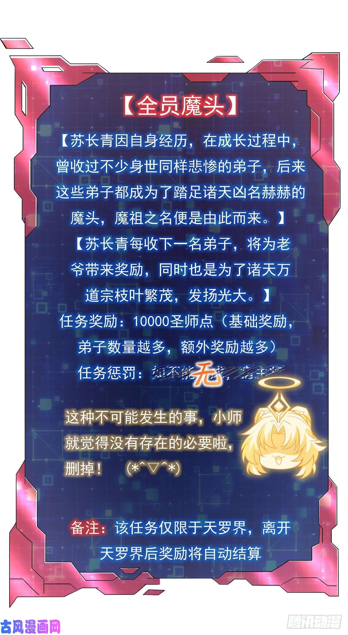 我的女徒弟们都是未来诸天大佬第43话 十万灵石