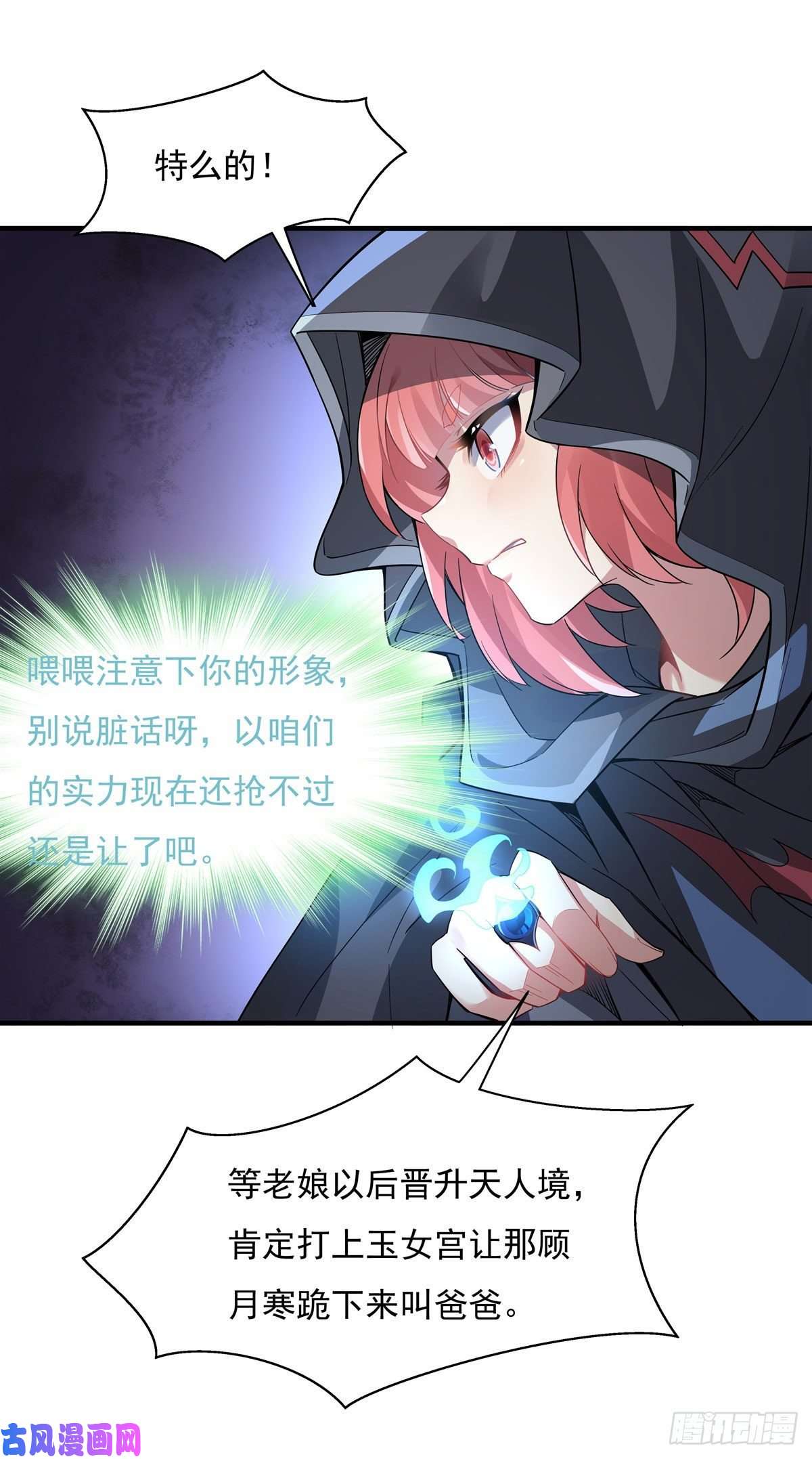 我的女徒弟们都是未来诸天大佬第43话 十万灵石