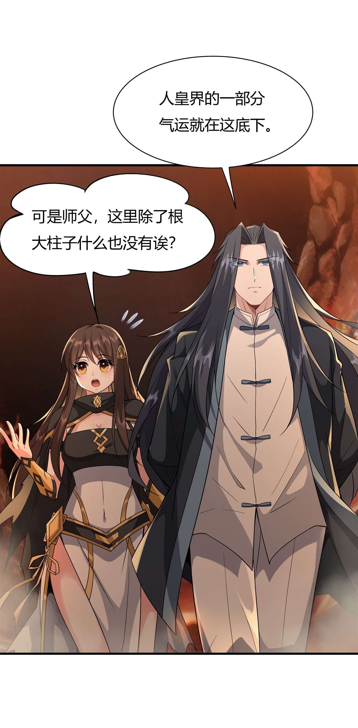 我的女徒弟们都是未来诸天大佬23 吸收气运