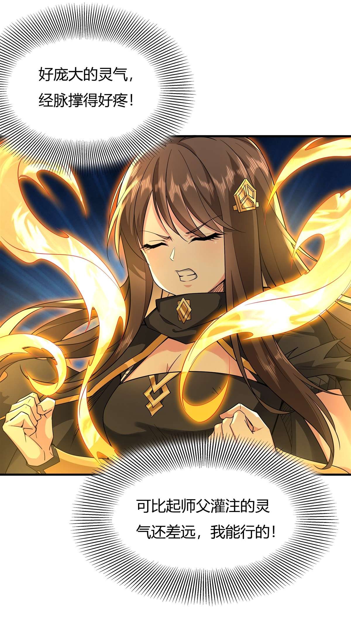 我的女徒弟们都是未来诸天大佬23 吸收气运