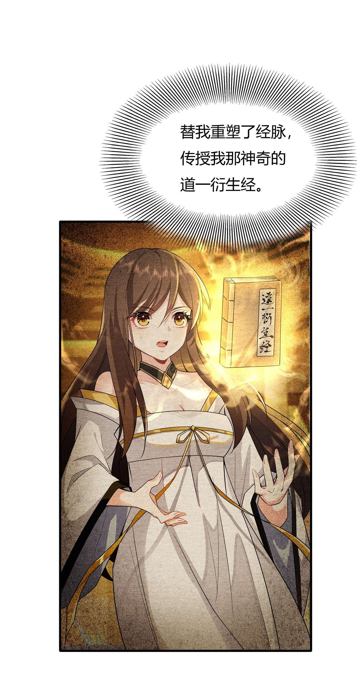 我的女徒弟们都是未来诸天大佬23 吸收气运