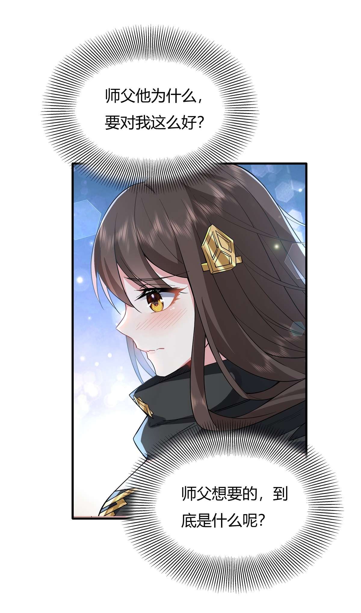 我的女徒弟们都是未来诸天大佬23 吸收气运