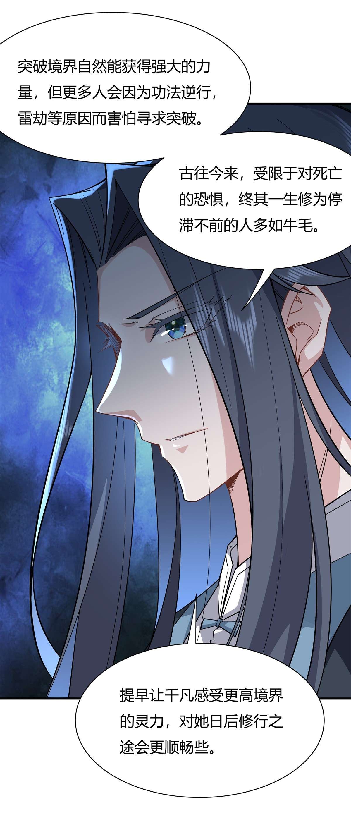 我的女徒弟们都是未来诸天大佬23 吸收气运