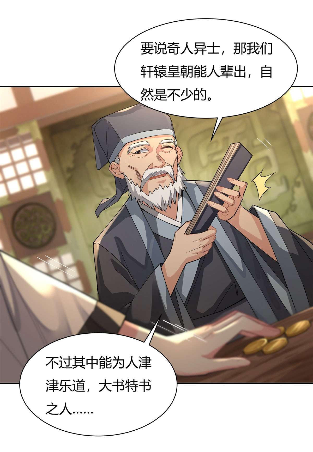 我的女徒弟们都是未来诸天大佬24 特别修炼