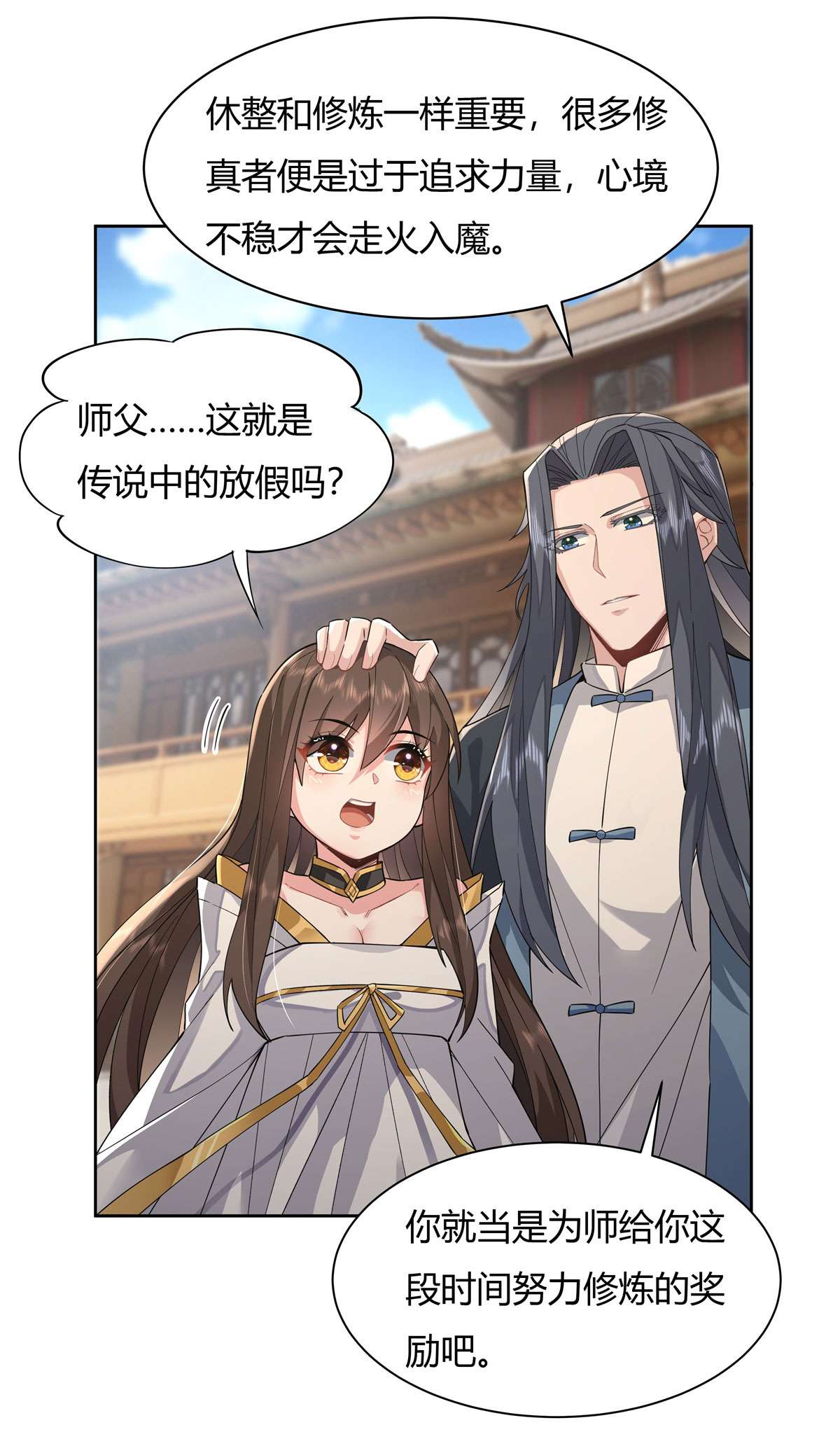 我的女徒弟们都是未来诸天大佬24 特别修炼