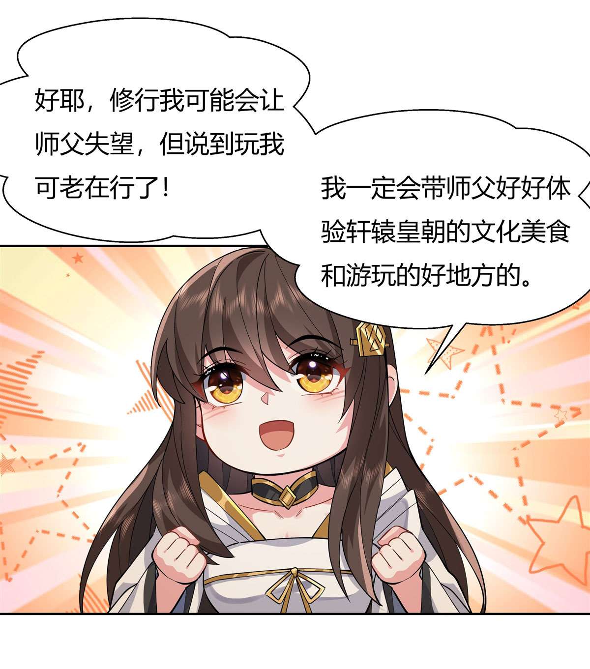 我的女徒弟们都是未来诸天大佬24 特别修炼