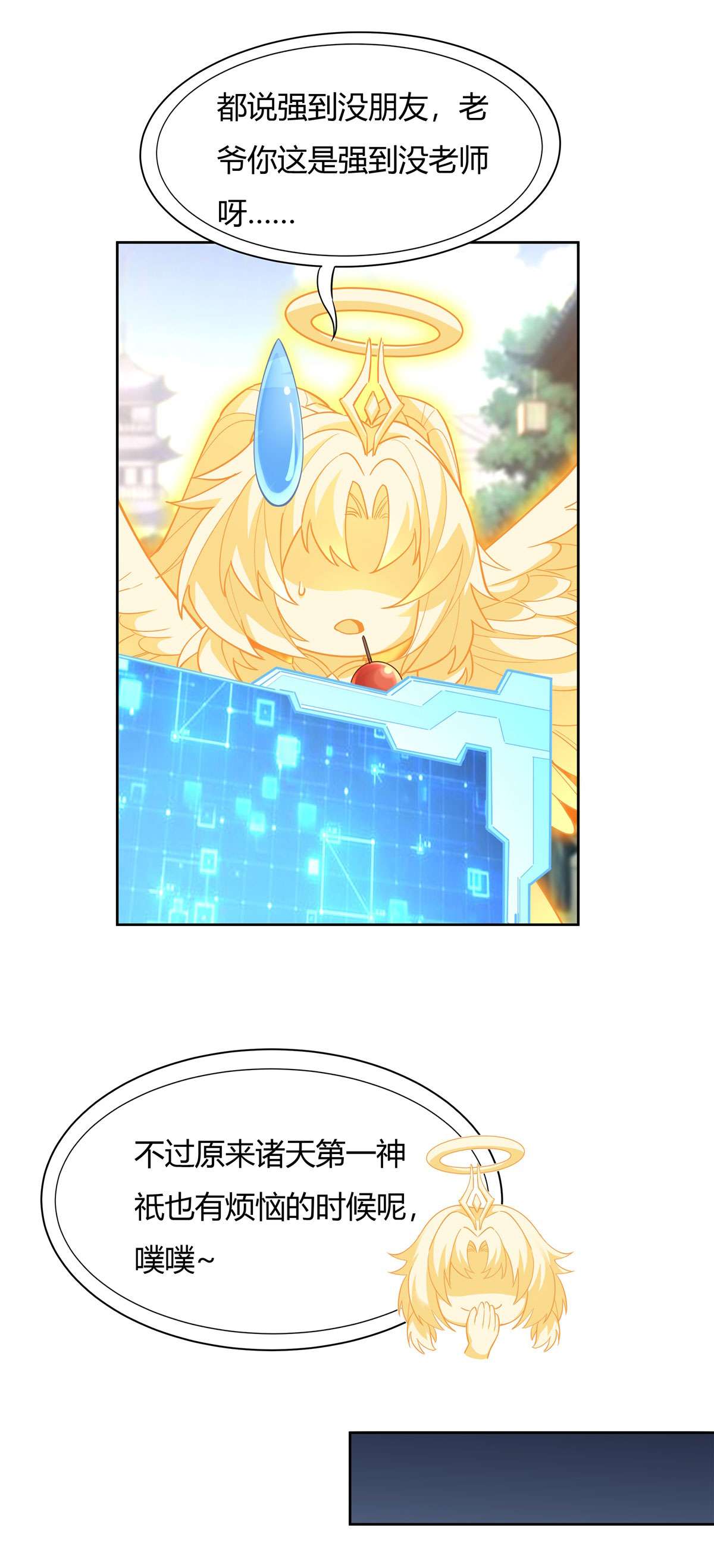 我的女徒弟们都是未来诸天大佬24 特别修炼