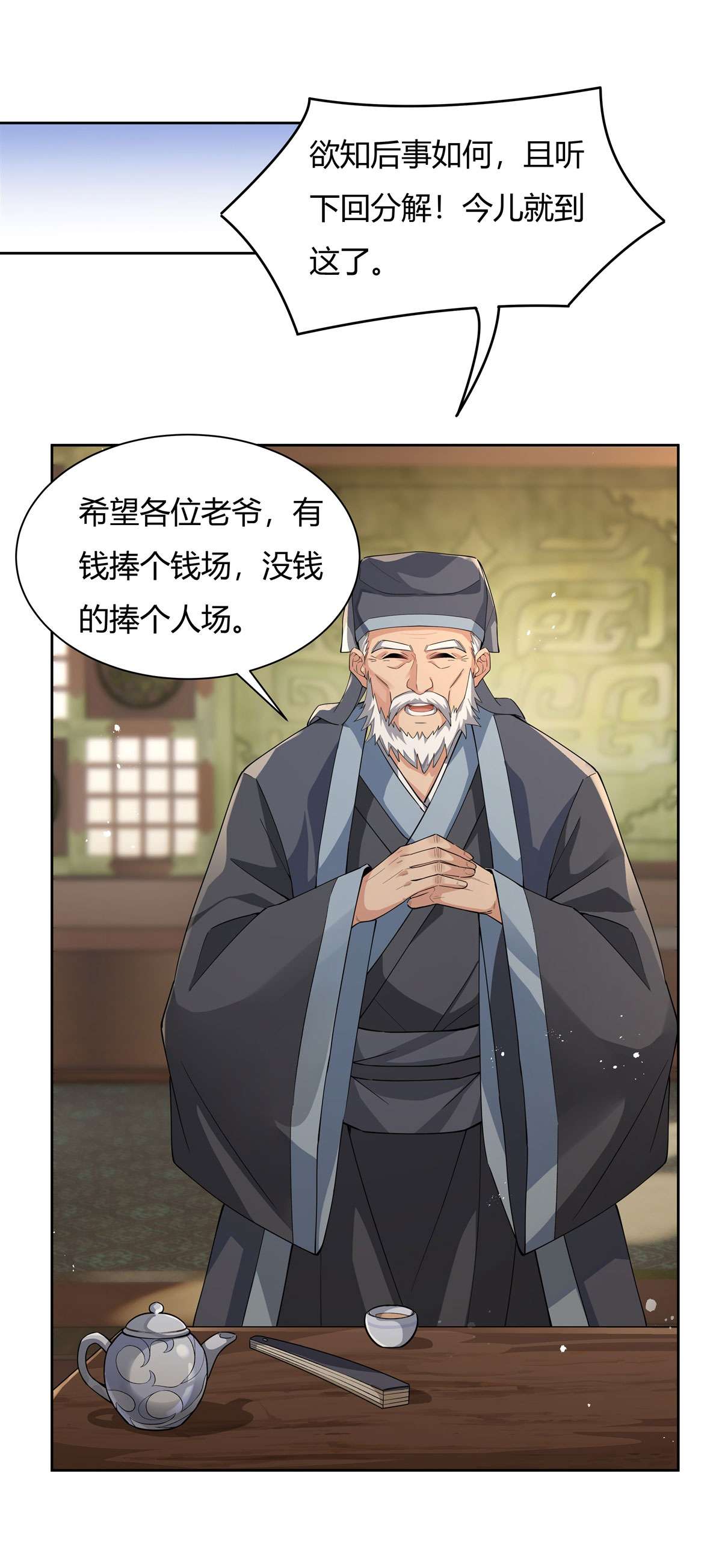 我的女徒弟们都是未来诸天大佬24 特别修炼