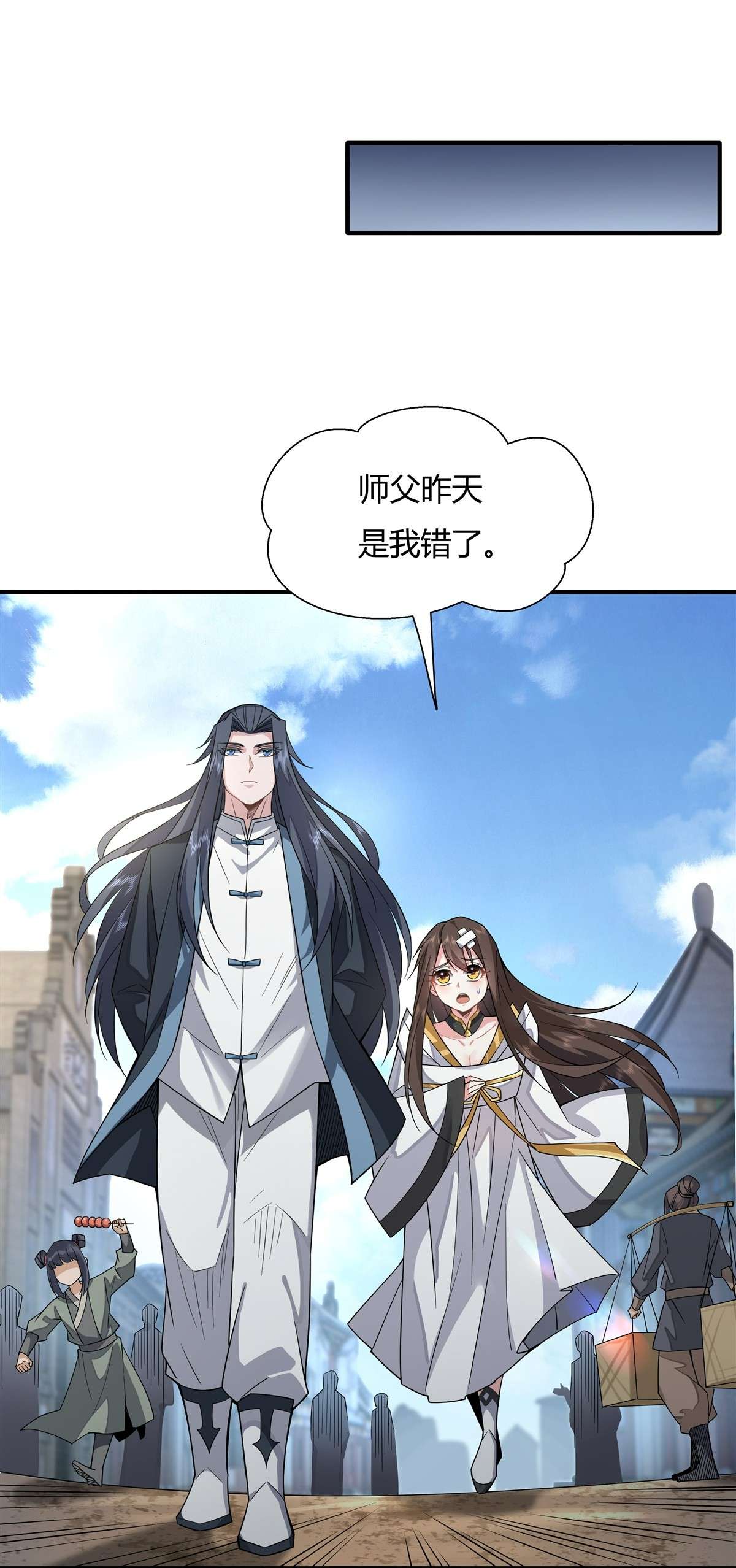 我的女徒弟们都是未来诸天大佬25 狭路相逢