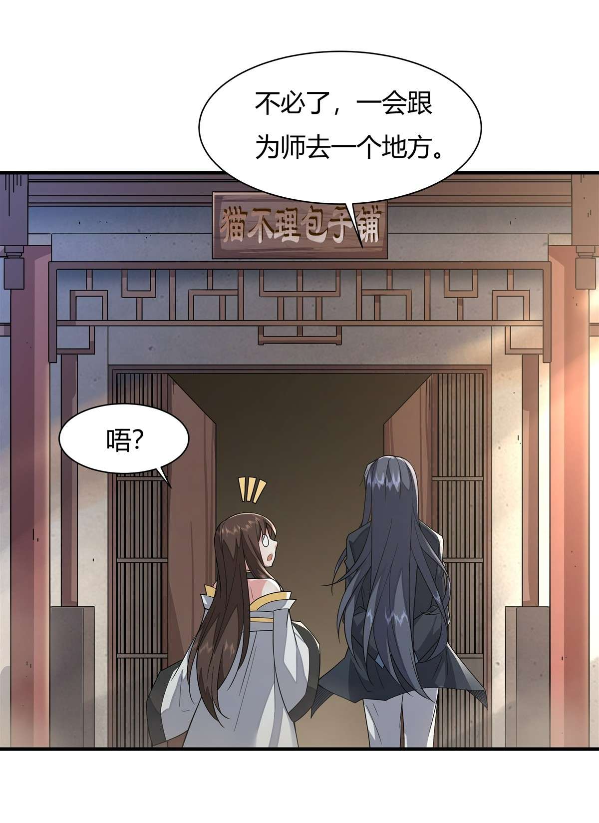 我的女徒弟们都是未来诸天大佬25 狭路相逢