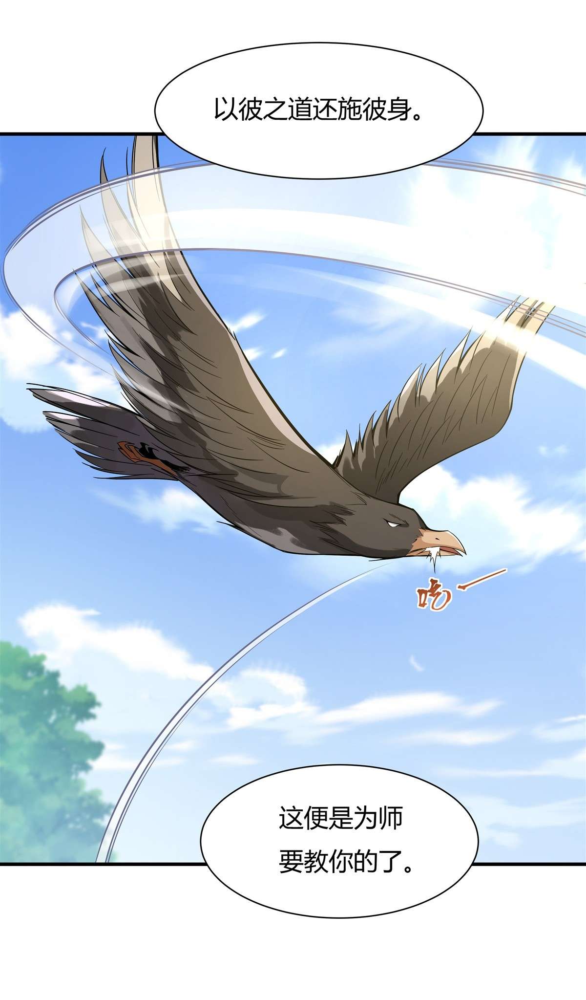 我的女徒弟们都是未来诸天大佬25 狭路相逢