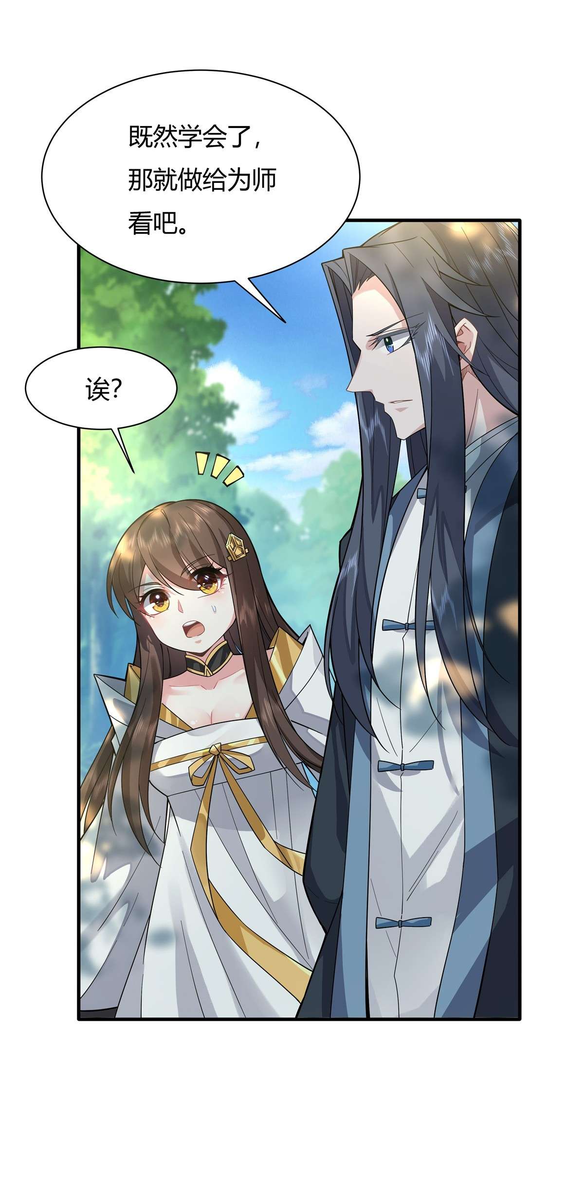 我的女徒弟们都是未来诸天大佬25 狭路相逢