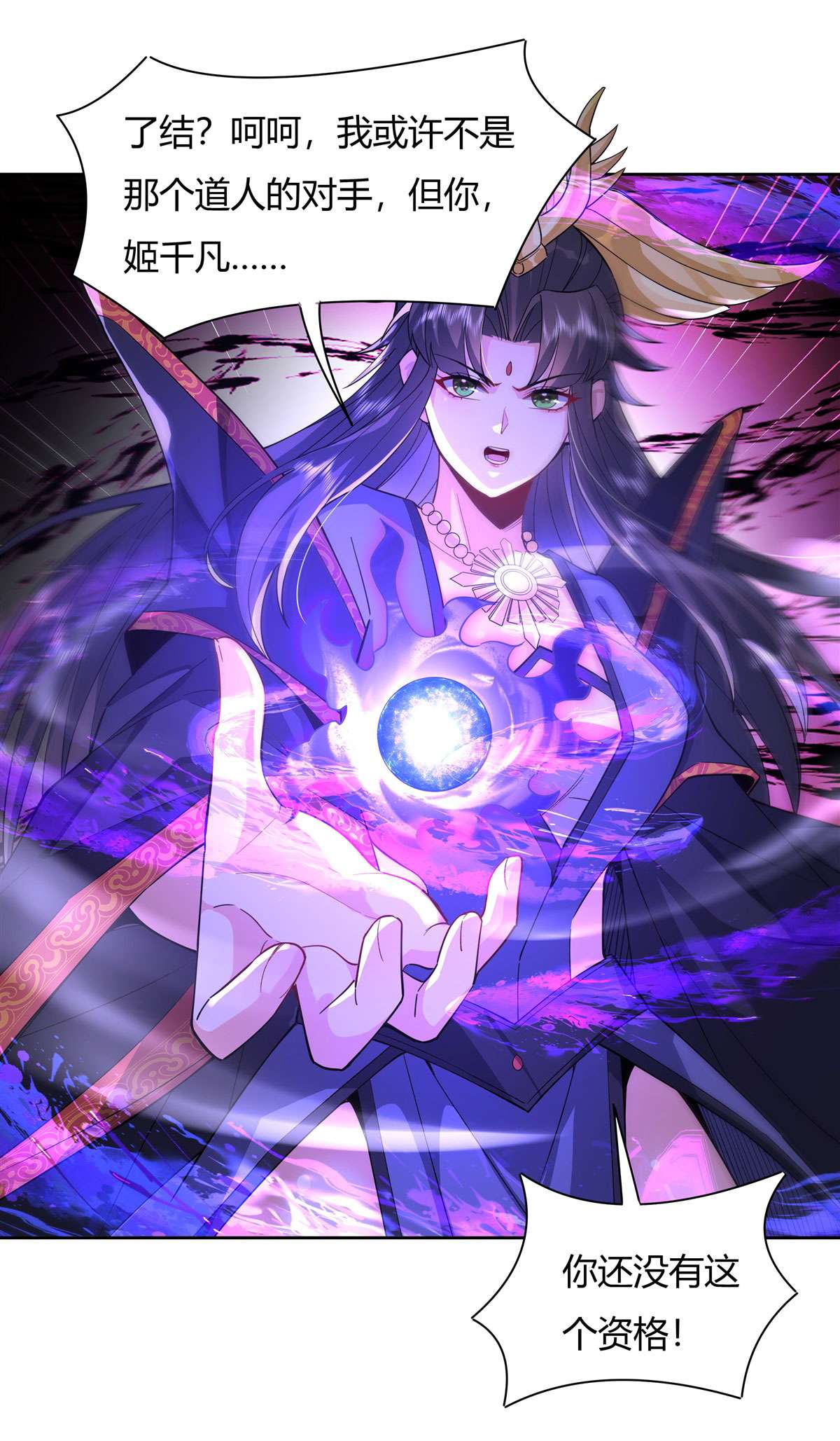 我的女徒弟们都是未来诸天大佬26 这就是你嚣张资本？