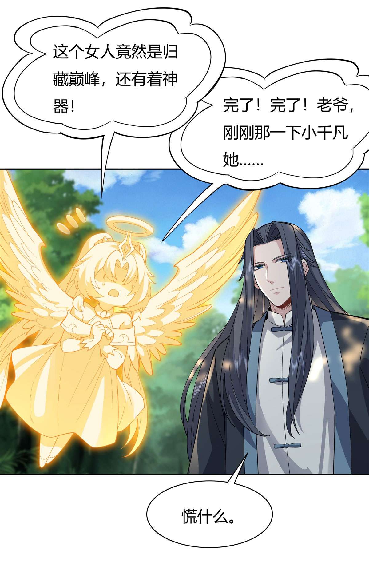 我的女徒弟们都是未来诸天大佬26 这就是你嚣张资本？