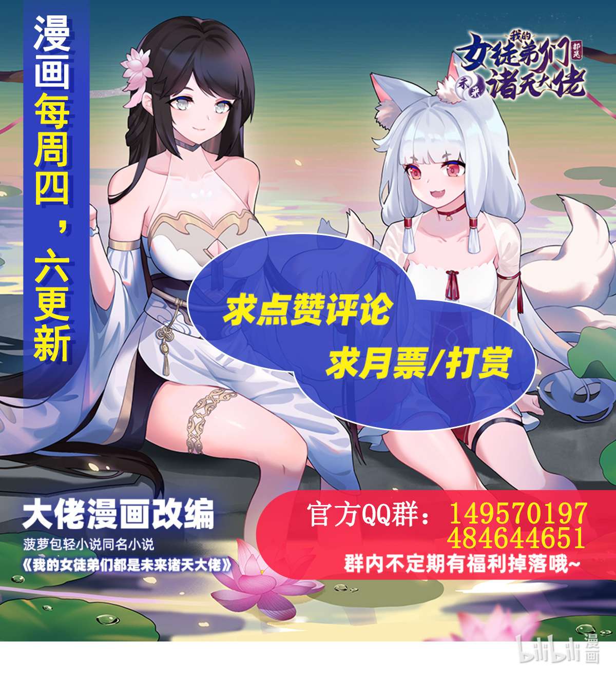 我的女徒弟们都是未来诸天大佬26 这就是你嚣张资本？