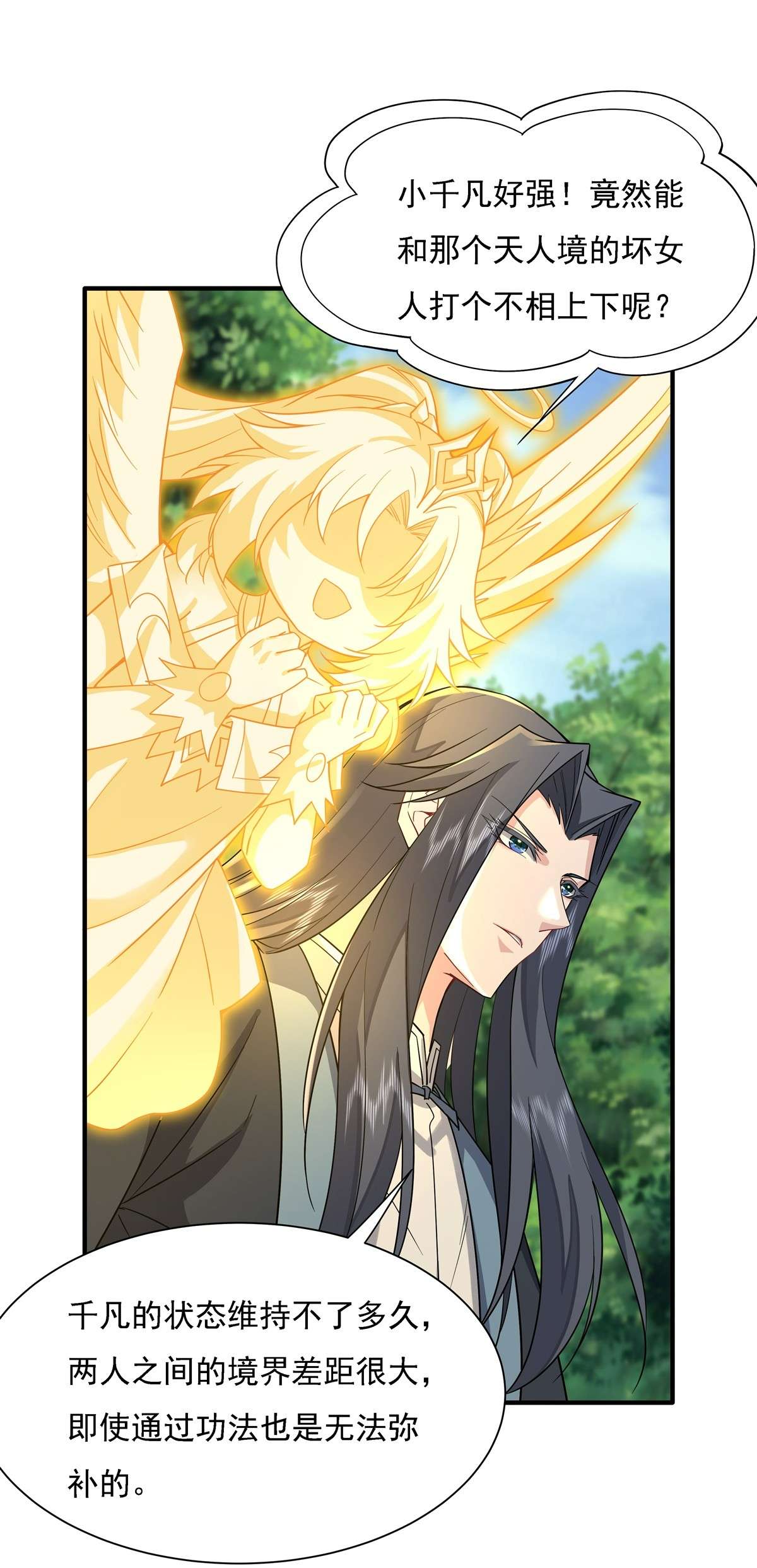 我的女徒弟们都是未来诸天大佬27 挑拨