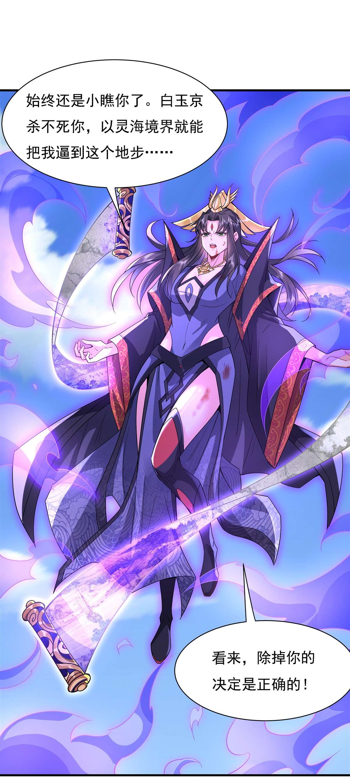 我的女徒弟们都是未来诸天大佬27 挑拨