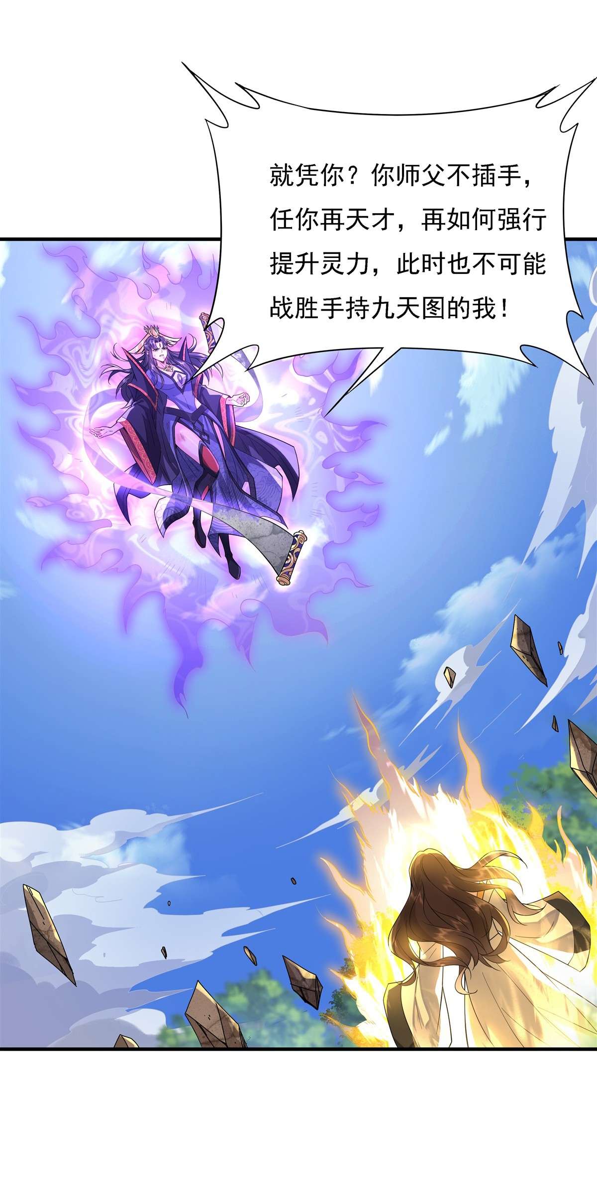 我的女徒弟们都是未来诸天大佬27 挑拨