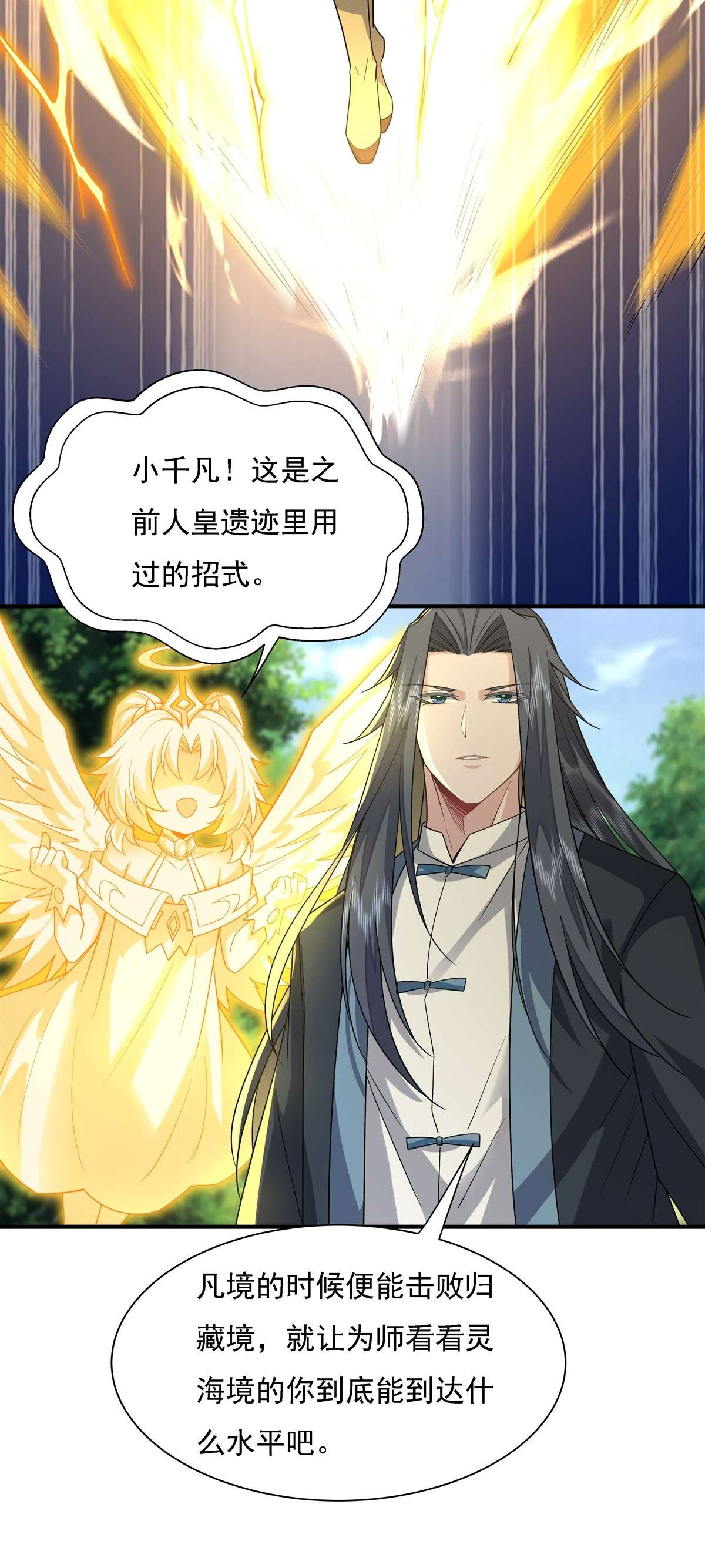 我的女徒弟们都是未来诸天大佬27 挑拨